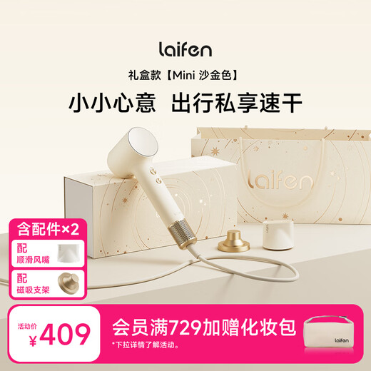 Laifen high-speed hair dryer Mini sand gold gift box Quick-drying household hair dryer Portable hair care without damaging hair Recommended gift for boyfriend and girlfriend National subsidy Mini sand gold gift box