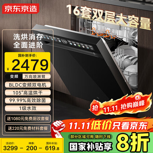 Made in Tokyo, national subsidy, 16 sets of built-in dishwashers, variable frequency energy-saving household 105, hot air drying with first-class water efficiency, can be installed under the stove, free modification JZMST16