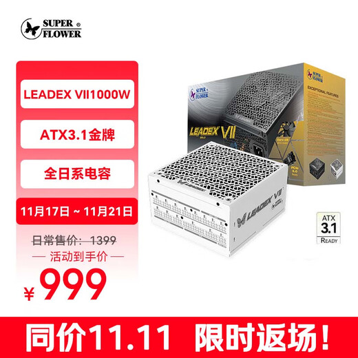 SUPER FLOWER Zhenhua ATX3.1 power supply, rated 1000W LEADEX VII 1000W gold medal full-mold white, supports 5090/9070 graphics card, all Japanese capacitors