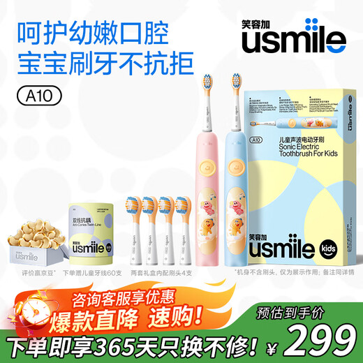 Usmile Smile plus children's electric toothbrush A10 3-12 entry-level preferred crescendo mode gum protection 180 days long-lasting battery life children's birthday gift corporate procurement annual meeting lottery Duobao family double pack A10 blue + A10 powder