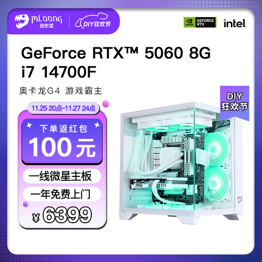 Minglongtang desktop assembly computer host i7 14700F/RTX5060/5070ti graphics card game e-sports live broadcast DIY assembly machine desktop machine complete set Delta Action Standard version i7-14790F/5060 8G