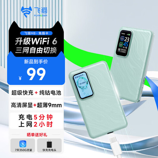 Feimao M8Pro portátil wifi6 inalámbrico móvil wifi sin tarjeta de red completa inalámbrico Internet camión que lleva la red inalámbrica de acompañamiento portátil tráfico universal 2025 nuevo modelo M8 (modelo básico) red única 1500G (paquete de un año)