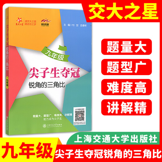 交大之星 尖子生夺冠 六七八年级三角形+整式+分式+四边形+圆和扇形 678年级数学典型题训练 中学生教材教辅书 优等生数学辅导用书 尖子生夺冠7年级(三角形) 初中通用