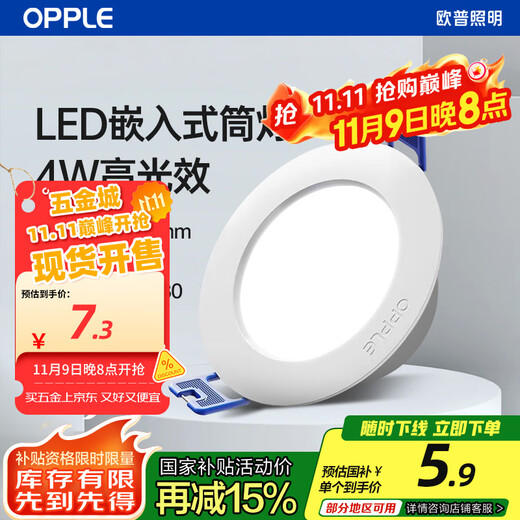 OPPLE LED downlight 4W ceiling hole light ultra-thin embedded corridor aisle ceiling light office commercial opening 70-85 5700k bright white light
