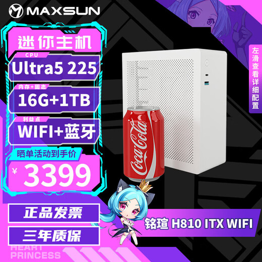Maxxuan intel Ultra 7 265K/225 mini ITX desktop assembly computer host e-sports game efficient office corporate procurement office design rendering DIY complete machine configuration 2丨U5 225丨16G+1TB