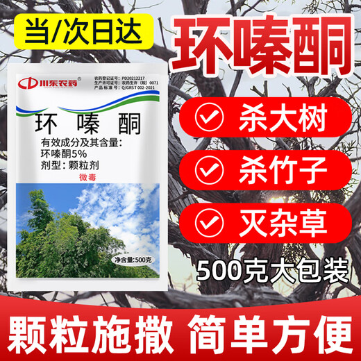 Eastern Sichuan pesticide cyclazinone weed killer, large trees, bamboos, miscellaneous shrubs, rotten roots and dead roots, special pesticide herbicide 500g