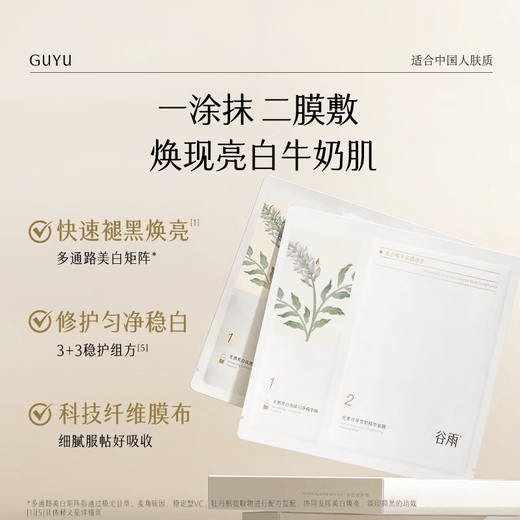 Guyu new generation milk skin mask 5 pieces/box*3 whitening, brightening, repairing, hydrating and moisturizing birthday gift