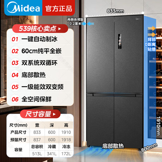 Midea refrigerator Zhenxiang series cross-door large-capacity air-cooled frost-free zero-embedded four-door dual-system first-class energy-efficiency dual-frequency household refrigerator 508/539 Midea 539 dual-system automatic ice-making refrigerator
