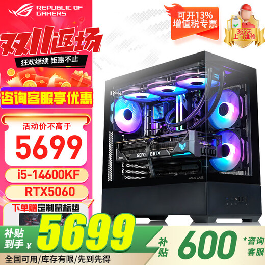 ASUS sea view room chassis ASUS family bucket i5-12600KF 14600KF/5060ti/RTX5060 graphics card gaming desktop computer complete DIY assembly computer host configuration four i5-14600KF box RTX5060