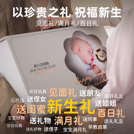 Mengshi baby toys newborn meeting gift box 0-6 months baby comfort rattle 1 year old 100 days full moon birthday gift rattle set of 10 pieces gift box + visual stimulation card