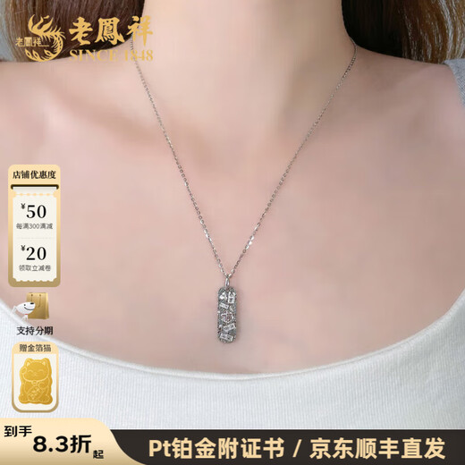 Lao Fengxiang platinum pendant, get rich and broken ice pendant, give your girlfriend and wife a birthday gift, platinum jewelry platinum, get rich, broken ice pendant, about 3.09g