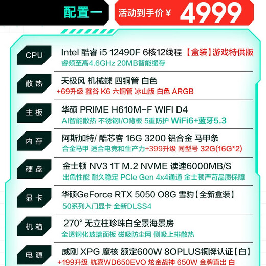 ASUS RTX 5060 host 24 periods interest-free FamilyMart RTX 5070 Ti/ 14600KF assembled computer host e-sports game desktop DIY complete machine sea view room 12490F + ASUS RTX 5050 configuration one