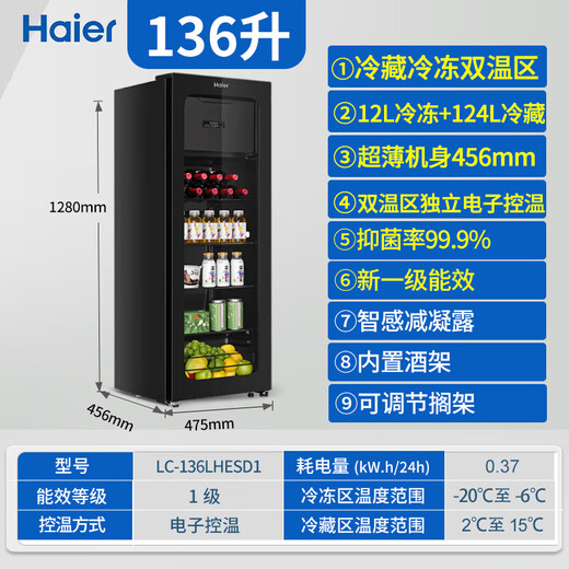 海尔（Haier）136升冰吧带冷冻家用立式冷藏柜客厅超薄透明玻璃黑色办公室茶叶保鲜柜单门冰箱LC-136LHESD1补贴