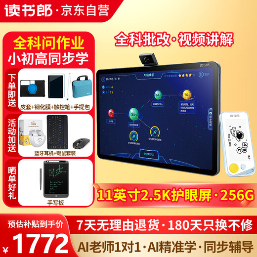 Readboy (readboy) learning machine C28pro student tablet computer, eye protection learning machine, primary school, junior high school and high school textbook synchronization, point reading machine, English tutoring machine, elementary school homework correction