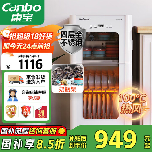 Canbo Disinfection Cabinet Household Stainless Steel Stand-up Large Capacity Baby Bottle Tableware High Temperature Two-Star Hot Air Disinfection Cupboard National Subsidy XDZ90-LC3M