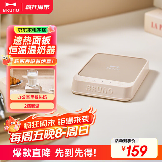 BRUNO Heating Coaster Constant Temperature Coaster Hot Milk Constant Temperature Heater Milk Warmer Insulation Base Office Health Pot Tea Coaster Gift Classic White BXM201