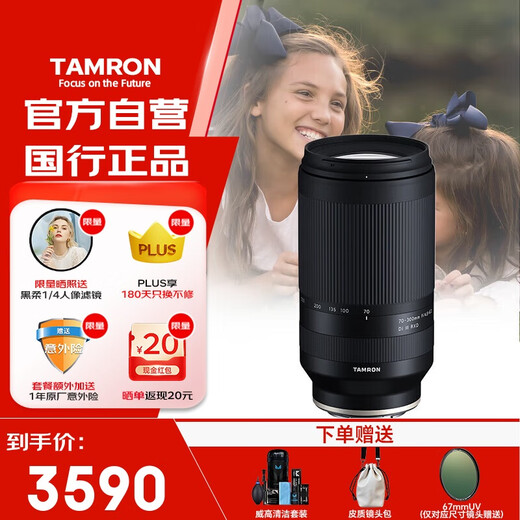 Tamron 70-300mm F/4.5-6.3 Di III RXD telephoto telephoto zoom sports animal Sony full-frame mirrorless lens (Sony full-frame E-mount)