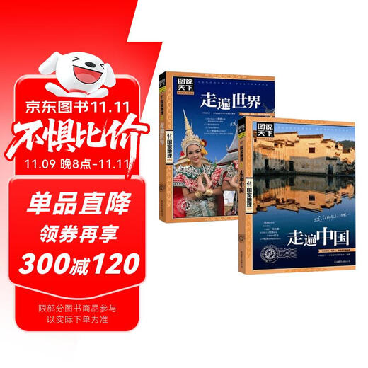 Travel across thousands of rivers and mountains, travel across China + travel around the world, a set of 2 volumes of National Geographic Pictures explaining the world