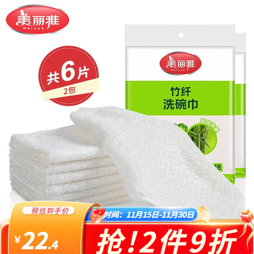 Meiya bamboo fiber rag, degreasing and decontamination dishcloth, scouring pad, household kitchen easy-to-clean dishcloth, 23*18cm, 6 pieces