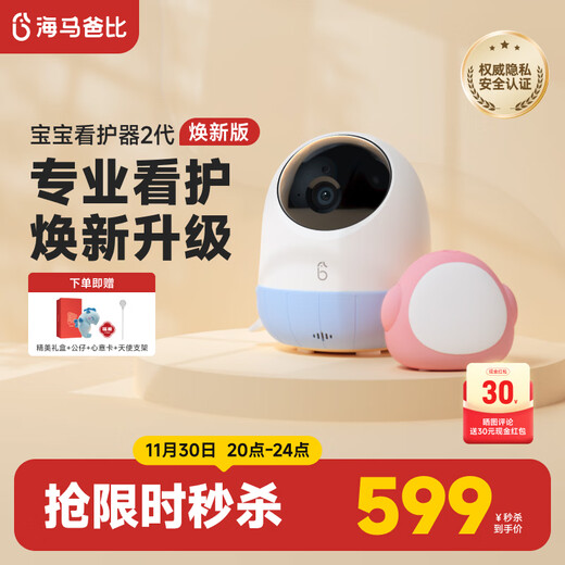 Haima Dabi Huanxin launches the second generation of the new version of the smart baby caregiver, crying monitoring device, baby camera, Yuanqi Blue - the new version of the guardian + stand + reminder