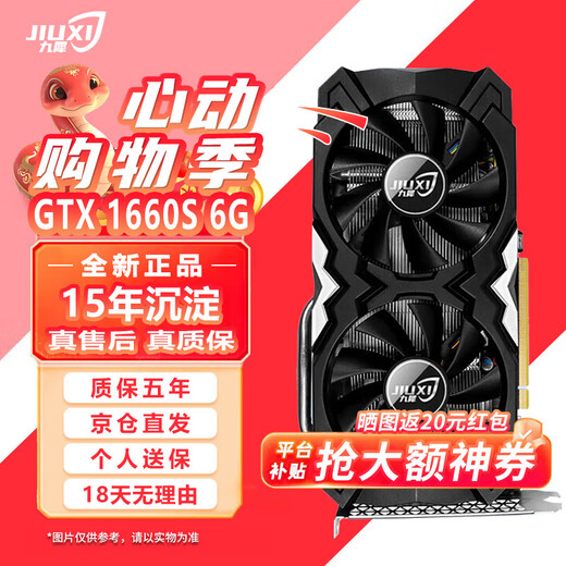 九犀 GTX1060/GTX1660S/RTX2060S高端独立显卡全新盒装未拆封电脑黑神话悟空游戏设计渲染学习台式显卡 【全新】GTX1660S 6G 干将系列