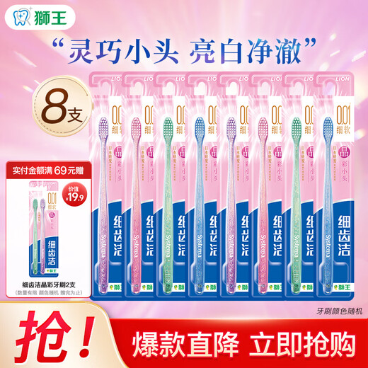 Lion (Lion)LION Fine Tooth Cleanser, Smart and Elastic Gum Protector, Fine-bristled Soft Bristled Brush Head, New and Old Packaging Randomly, Crystal Color Small Head Soft-bristled Toothbrush* 8 Count