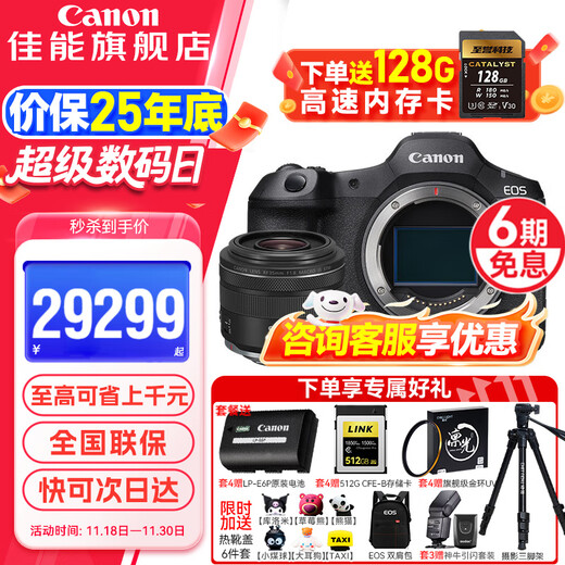 Canon r5 second generation full-frame professional mirrorless camera EOS R5 Mark II 8K video professional camera vlog shooting r52 flagship digital camera R5 second generation stand-alone + RF35mm F1.8 portrait package four free upgrade package five save 800