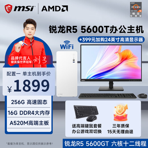 MSI AMD Ryzen R5 5600GT/R7 5700X commercial office game home online class design rendering editing DIY assembly computer complete host desktop complete set single host configuration four R7 5700X丨16G丨1TB solid state
