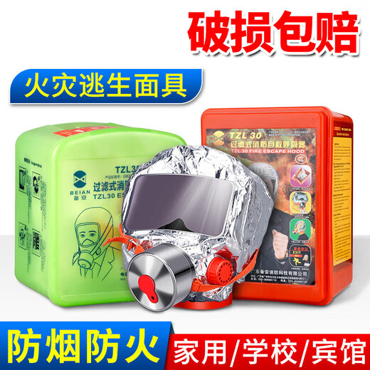 Fire mask 3C certified anti-virus, anti-smoke and fire mask fire escape household special filter self-rescuing respirator TZL30C