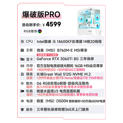 MSI official new product i5 14600KF/12600/RTX4070/5060Ti8G host e-sports game live broadcast Delta game desktop assembly computer DIY complete machine i5 14600KF+3060Ti-Explosion Edition PRO