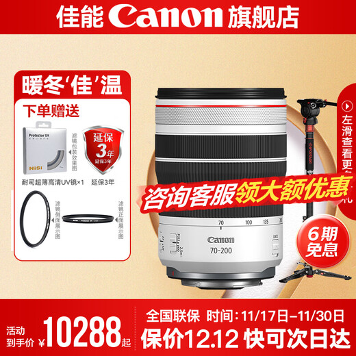 Canon rf70-200f4 special micro full frame small three-dimensional lens for bird hunting and outing, suitable for EOS R R5 RF70-200mm F4 L + imprinted high-end monopod, official standard