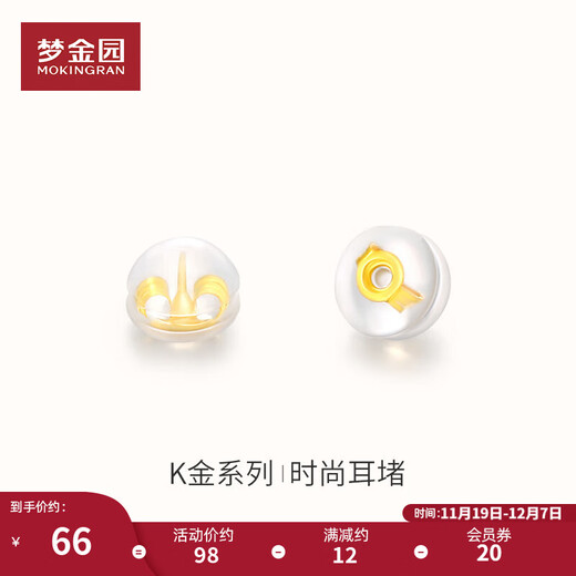 Mengjinyuan 18k gold earring parts, silicone karat gold earrings, ear plugs, anti-fall accessories, karat yellow ear plugs (pair)