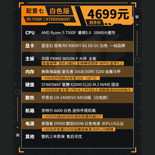 ASUS R5 9600X/RTX5060/RX9060XT/7500F/RX7650GRE high-end mini ITX desktop assembly computer host e-sports game live broadcast DIY complete machine configuration seven丨7500F丨RX9060XT