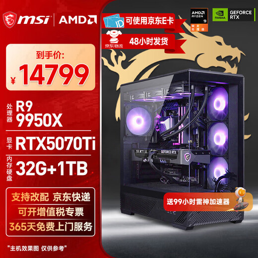 MSI AMD Ryzen 9 9950X/9070XT/5070Ti/5080 graphics card assembly machine game e-sports design rendering computer host DIY complete machine configuration four 9950X+RTX5070Ti