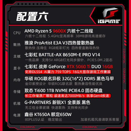 Colorful AMD Ryzen 9600X/RTX5050 RTX5060 RTX5070 assembled computer desktop Delta mobile DIY game console R5 9600X丨RTX 5060 Ti 16G