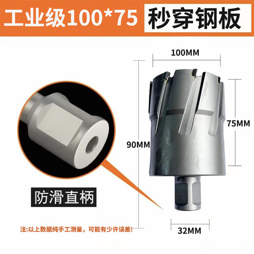 SHHSTOOLS SHHSTOOLS Carbide Hollow Drill 12 150mm Deep 75mm Steel Plate Drill Core Drill Magnetic Drill 100*75mm Diameter*Drilling Depth Diameter*Drilling Depth