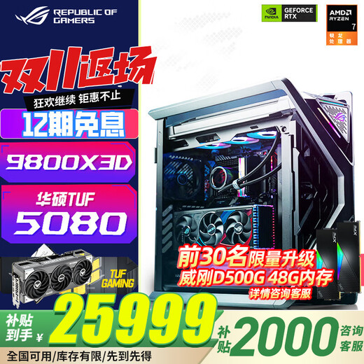 ASUS Genesis ROG Family Bucket AMD Thousand Frames Esports 9800X3D 5070TI 5080 Graphics Card 5090 4KDIY Desktop Host Assembly Computer 12 Periods Interest-Free Configuration Six R7 9800X3D/TUF5080 Recommended