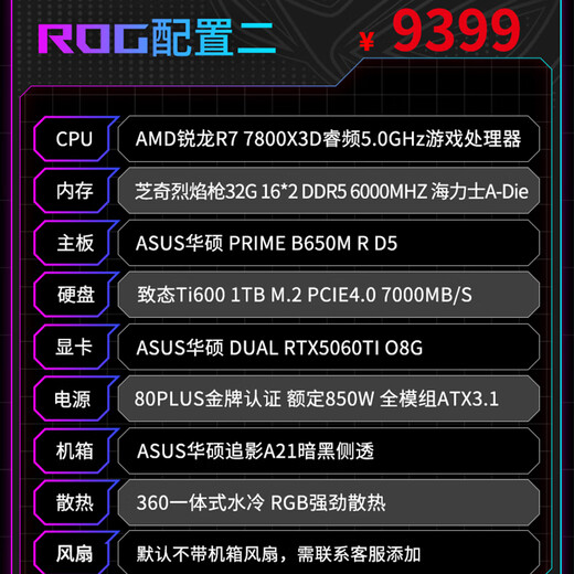 ASUS AMD Ryzen R7 7800X3D host ASUS rog family bucket 5070/5080 graphics card rendering desktop CSGO e-sports game assembly machine computer host R7 7800X3D+RTX5060TI configuration two