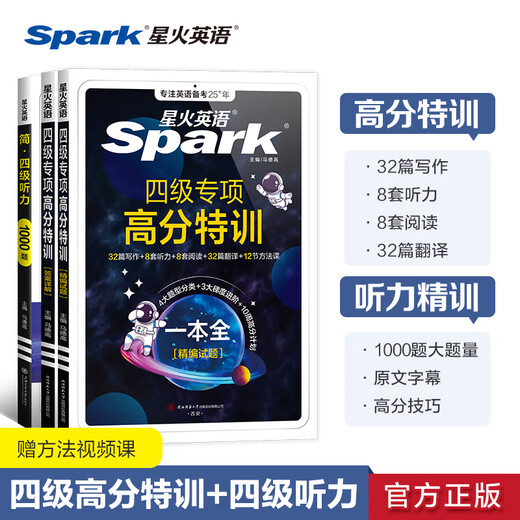 Magasin phare officiel Spark Anglais Niveau 4 Écoute Préparation à la formation spéciale 2026 Formation spéciale Université Niveau 4 Anglais Écoute Pratique intensive Questions incontournables Formation spéciale 1000 vidéos de questions réelles Niveau 4 Écoute + Niveau 4 Spécial High Score Formation spéciale