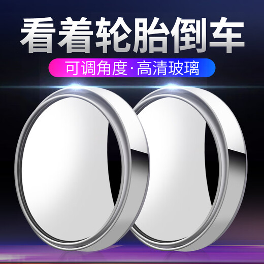Miroir de recul de voiture Small Round Mirror Inverse Miroir Auxiliaire Berrouille Auxiliaire Miroir à 360 degrés Bern aveugle large Angleur Verre de diamant Artefact ultra-clair Surface incurvée [Silver]
