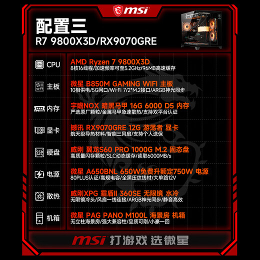 MSI AMD Ryzen 9800X3D/9070XT/5070Ti/5080 desktop assembly computer thousand frames e-sports game design modeling rendering host DIY complete machine configuration three 9800X3D+RX9070GRE