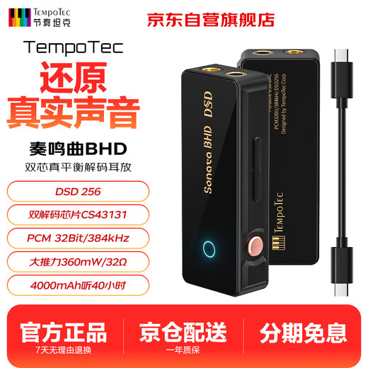 Rhythm Tank (TempoTec) Sonata BHD true balanced dual decoding 4.4+3.5mm/computer usb sound card/decoder amp small tail adapter cable adjustable gain Android typec line version