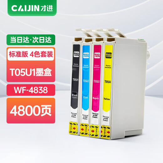 才进适用爱普生T05N1墨盒Epson WF-7848 WF-7318 WF-7841打印机T05U1 【套装】U1+U2+U3+U4墨盒:WF4838