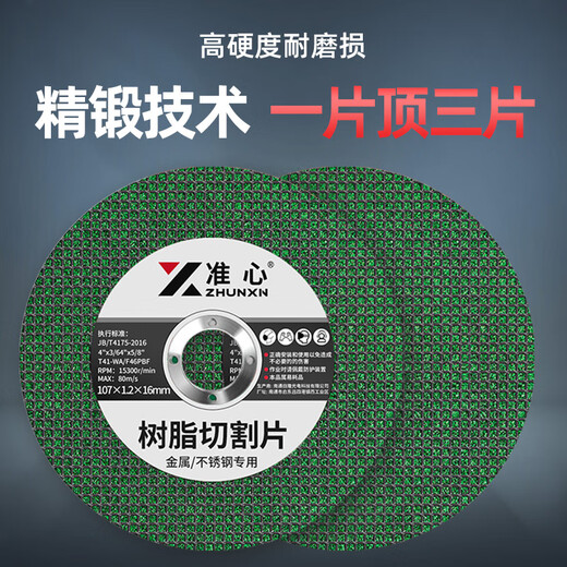 Quasi-center angle grinder metal cutting disc 55 grinding wheel disc small cutting disc hand grinder angle grinder disc 107mm double mesh resin