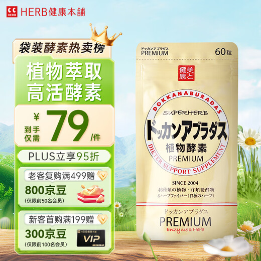 Health Shop (HERB) DOKKAN ABURADAS Plant Enzyme Tablets 60 Champagne Gold HERB Health Shop imported from Japan
