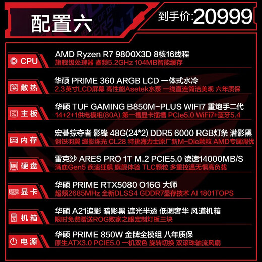 ASUS Chasing Shadow 24-issue interest-free RTX5080/5070 graphics card AMD Ryzen 9800X3D thousand frames e-sports game console assembly computer DIY desktop complete machine air duct chassis R7 9800X3D + ASUS RTX5080 configuration six