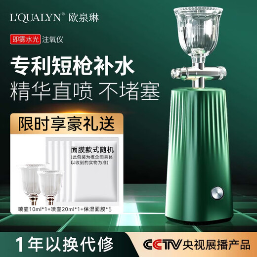 Ou Quanlin oxygen injection instrument high-pressure nano spray hydration instrument household steam facial beauty instrument essence introduction nano water light instrument