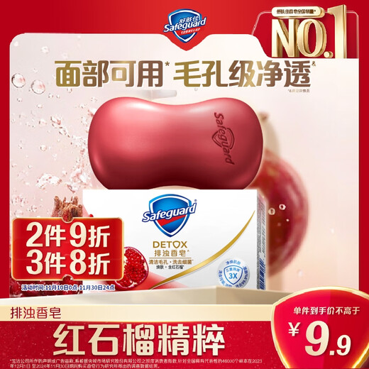 Safeguard turbidity removing soap red pomegranate 108g soap bath, face, hand washing, face cleansing, universal for men and women