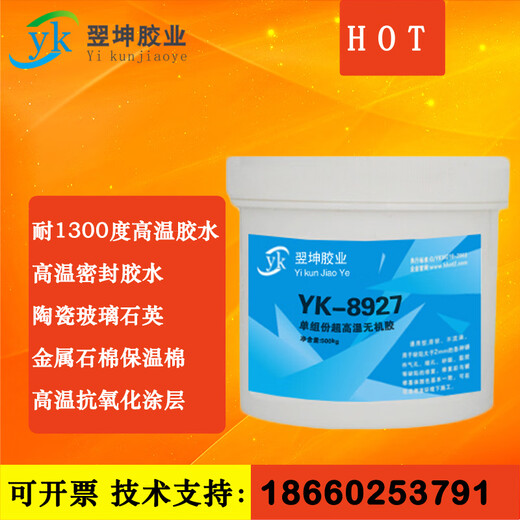 YK-8927 1300 degree high temperature resistant metal ceramic quartz glue high temperature resistant coating high temperature resistant sealant