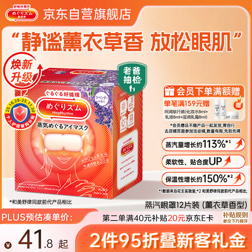 Kao (KAO) dad sampled Mesolut Steam Eye Mask Mesolut Hot Compress Patch 12 pieces lavender scented eye patch imported